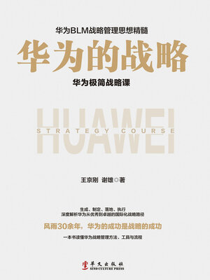 cover image of 华为的战略